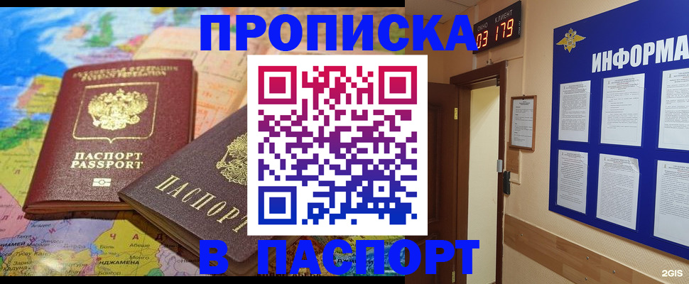 временная регистрация недорого в Бахчисарае